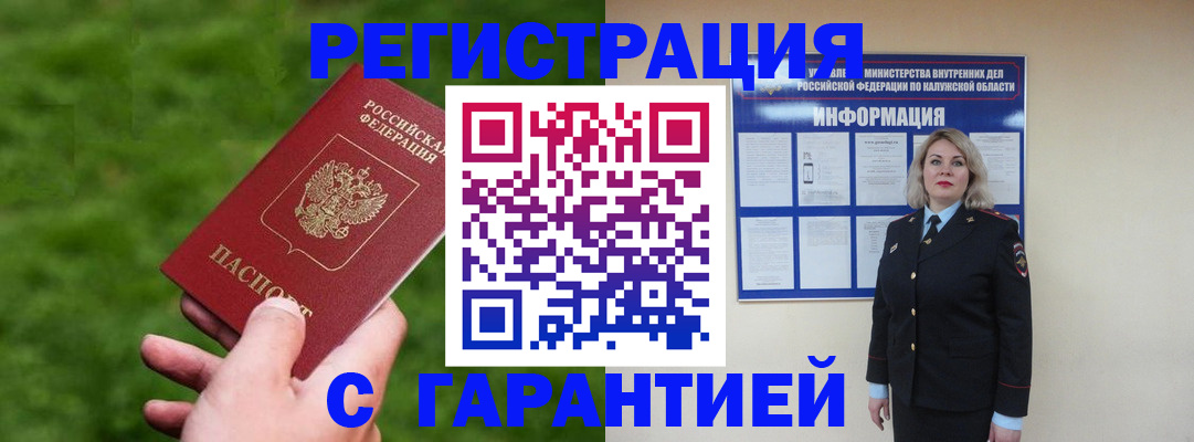 прописка в Назарово