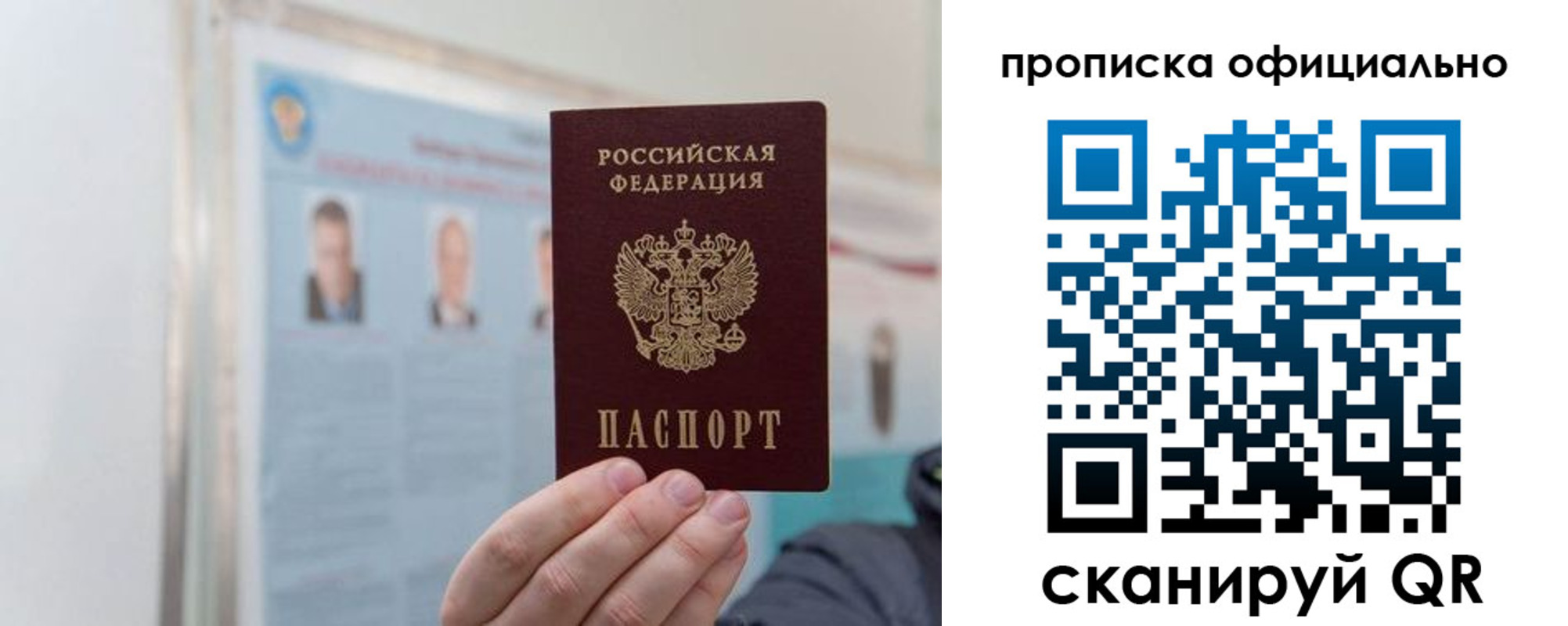 прописка в Назарово
