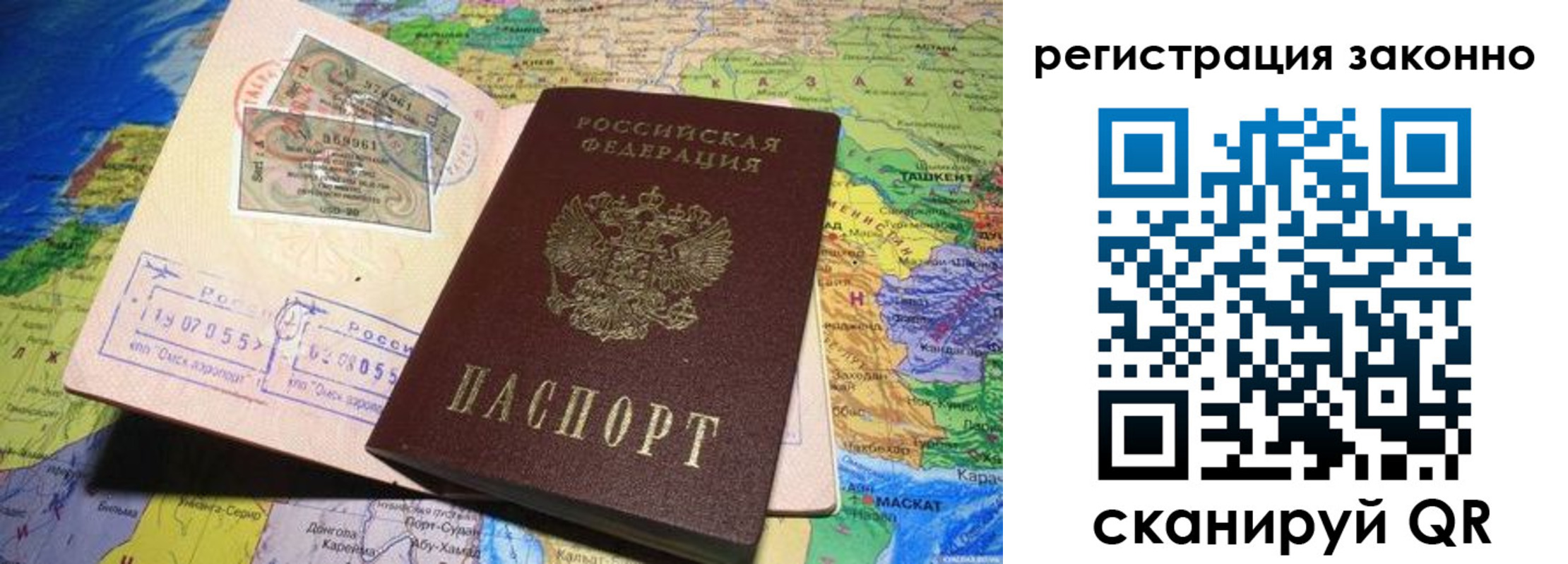 прописка штамп в Назарово