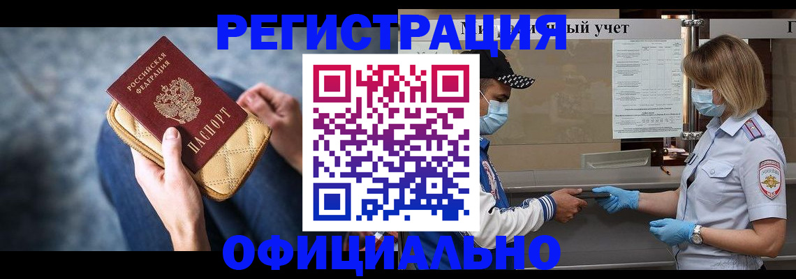 прописка 2025 в Назарово