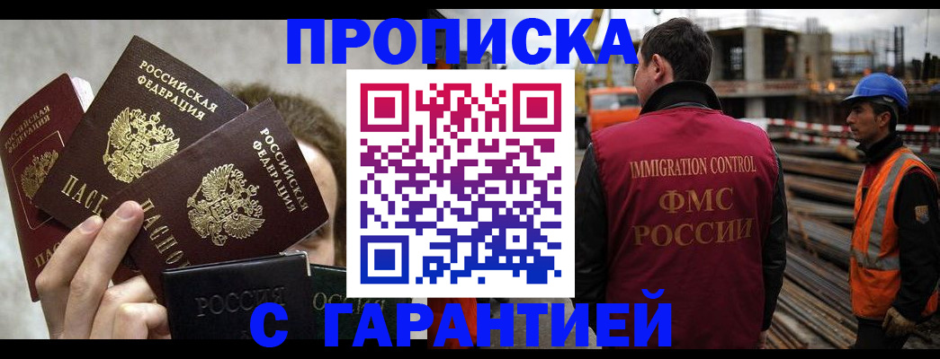временная регистрация недорого в Назарово