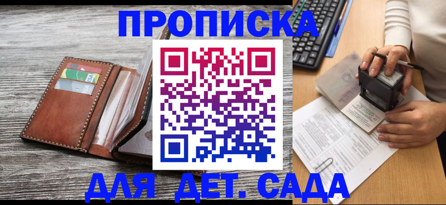купить прописку в Назарово