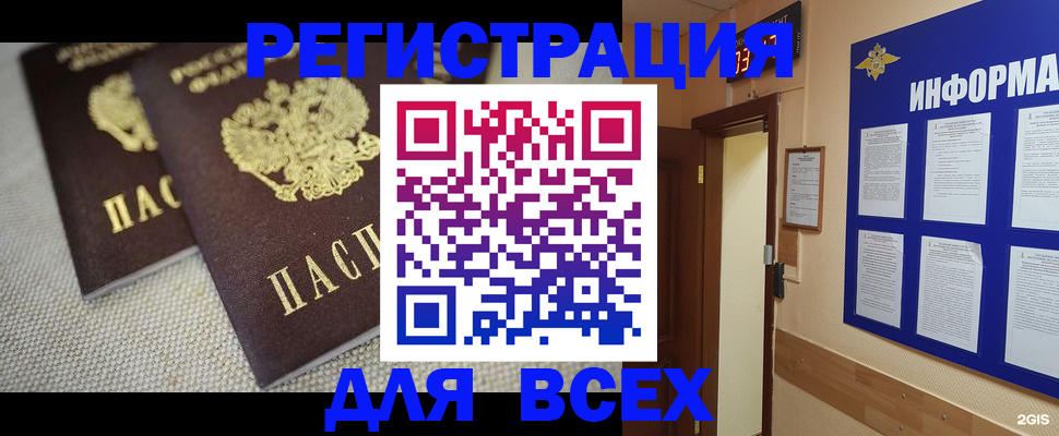 прописка для школы в Назарово
