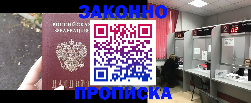 прописка для школы в Назарово