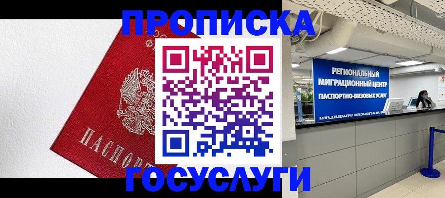 прописка 2025 в Назарово