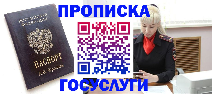 прописка для работы в Назарово