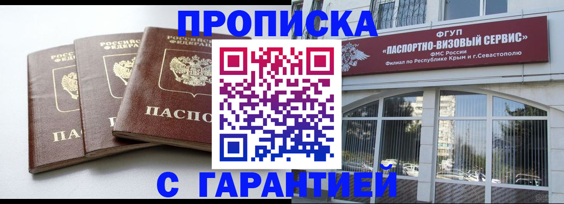 прописка в Назарово