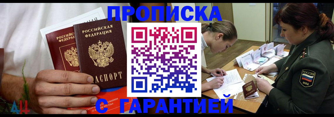 прописка паспорт в Назарово